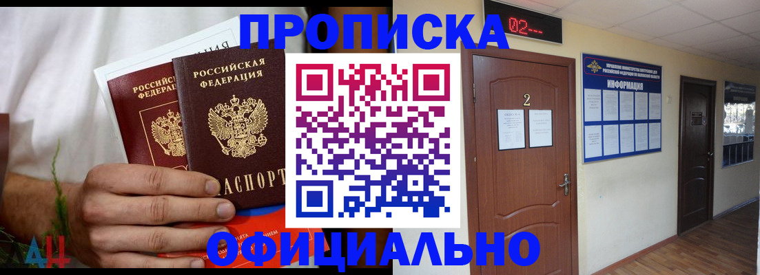 прописка законно в Зеленоградске