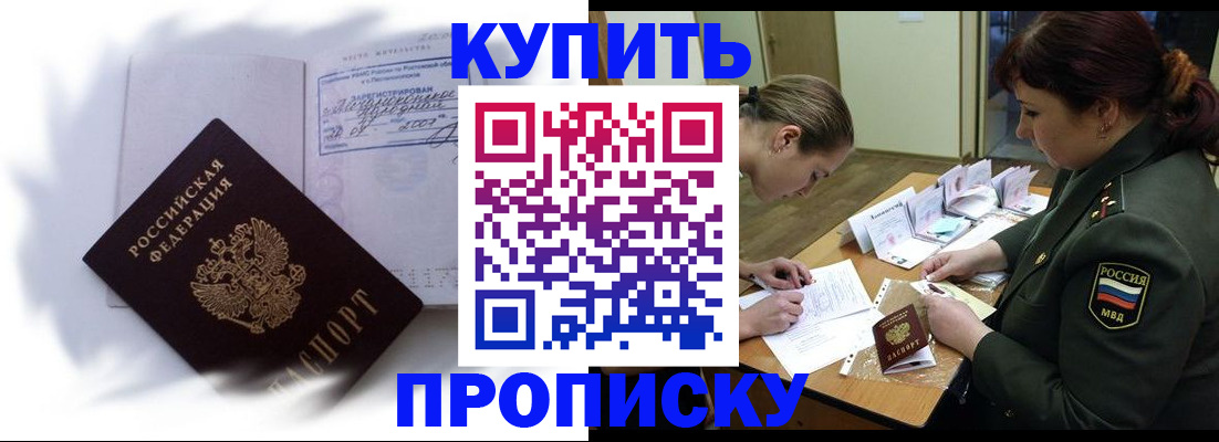 прописка в Зеленоградске
