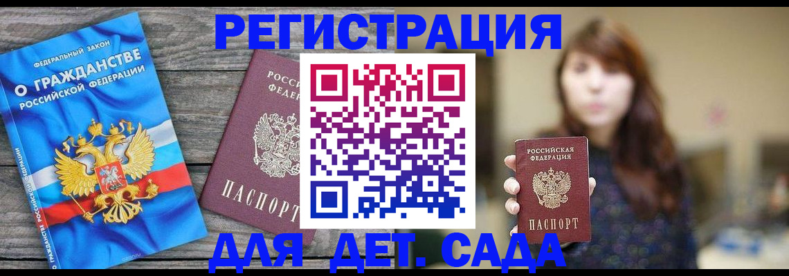 временная регистрация законно в Зеленоградске