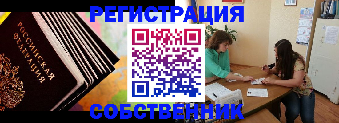 купить прописку в Зеленоградске