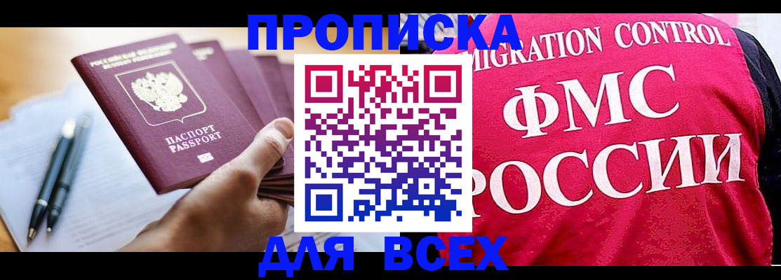 временная регистрация 2025 в Зеленоградске