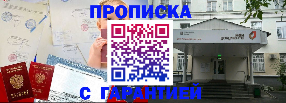 регистрация в Зеленоградске